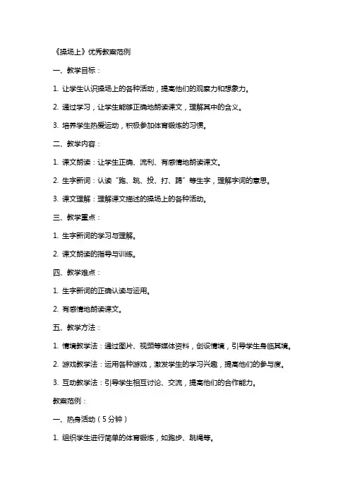 《操场上》教案范例
