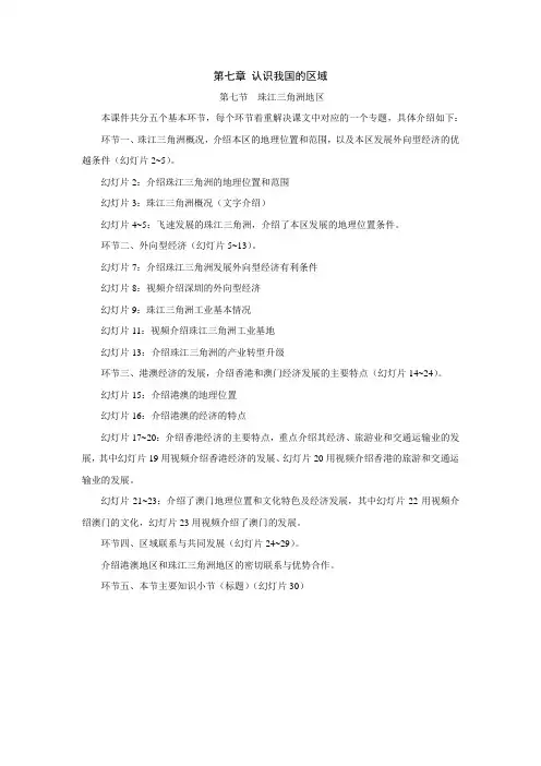 第七节 珠江三角洲地区 课件说明