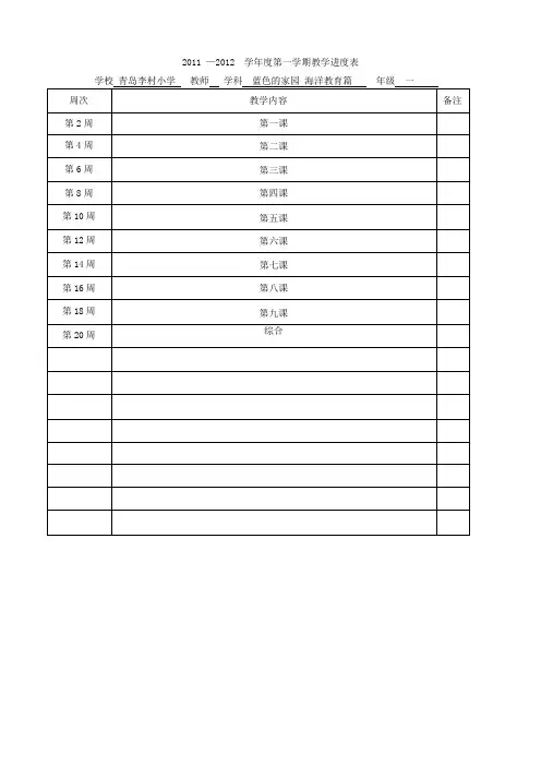 一年级海洋教育备课(李村)