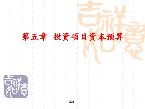 注会第5章3PPT课件