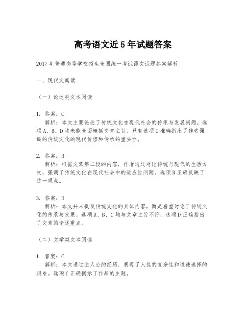 高考语文近5年试题答案