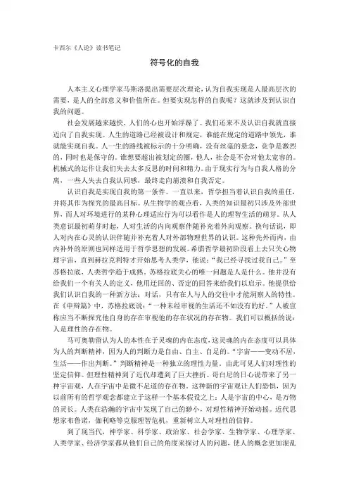 卡西尔《人论》