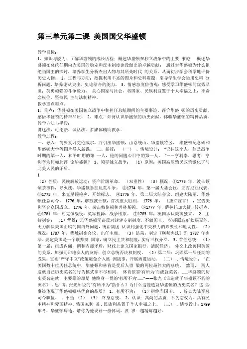 3.2美国国父华盛顿教案(人教版选修4)