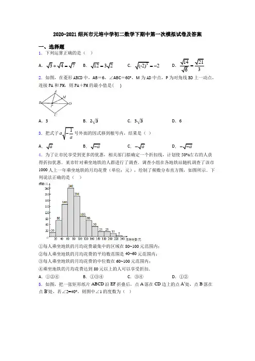 2020-2021绍兴市元培中学初二数学下期中第一次模拟试卷及答案