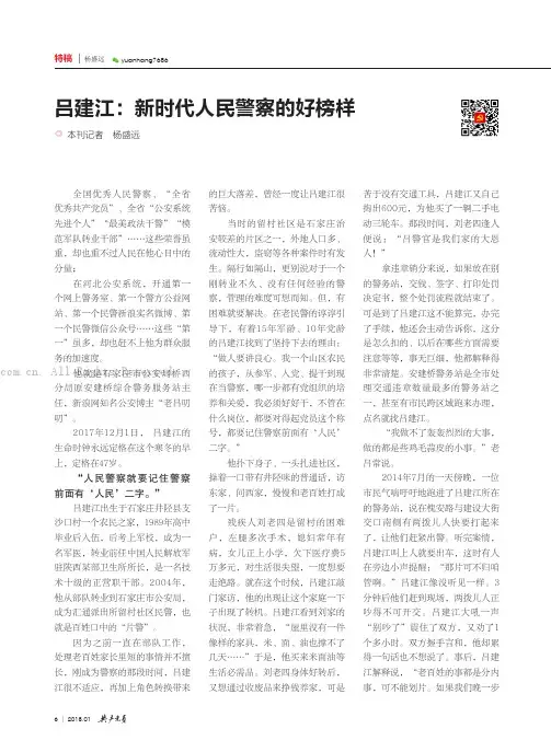 吕建江：新时代人民警察的好榜样