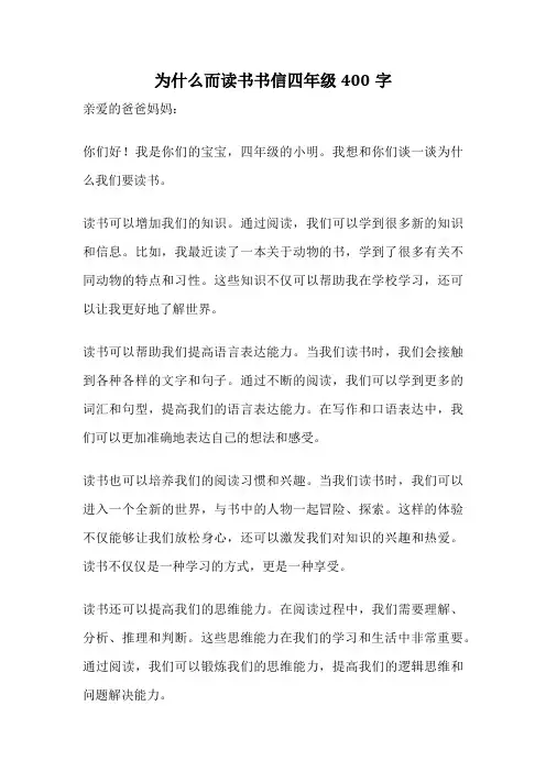 为什么而读书书信四年级400字