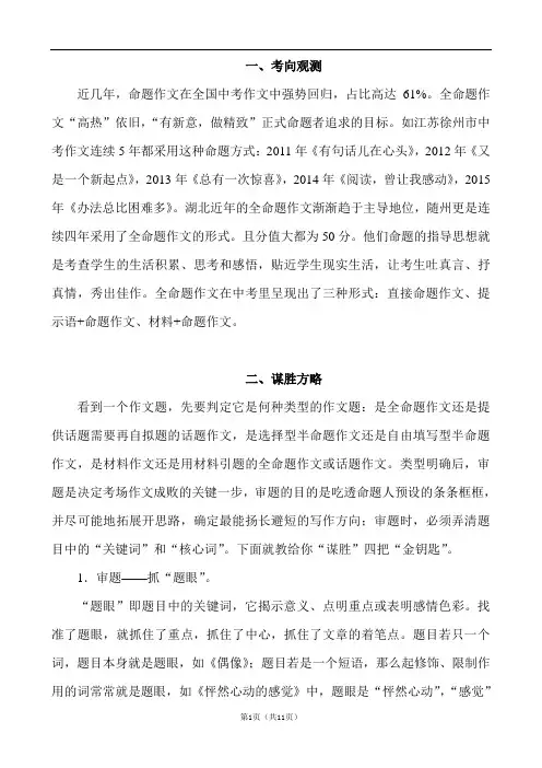 中考作文复习导航(二)写作导航第一部分全命题作文写作导航(语文)