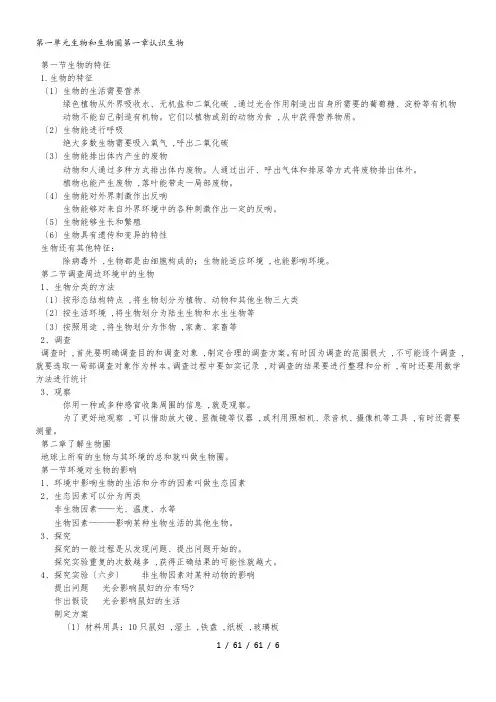 鲁教版(五四制)六年级上册生物知识点