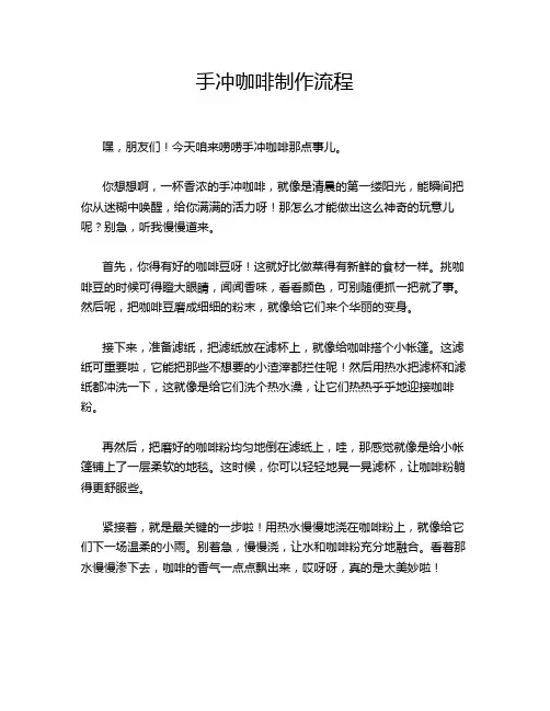 手冲咖啡制作流程
