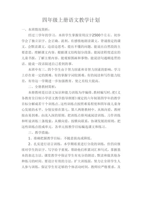 四年级上册语文教学计划