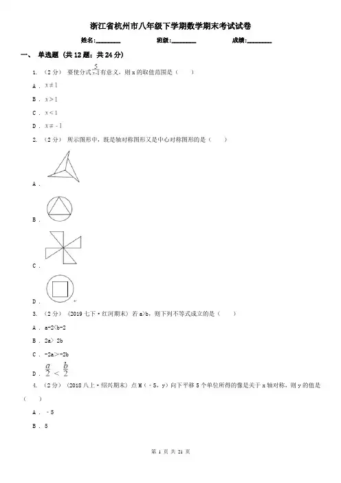 浙江省杭州市八年级下学期数学期末考试试卷