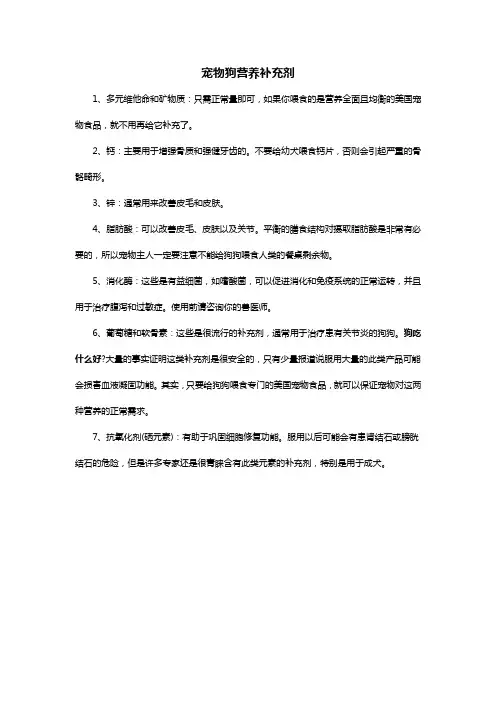 宠物狗营养补充剂