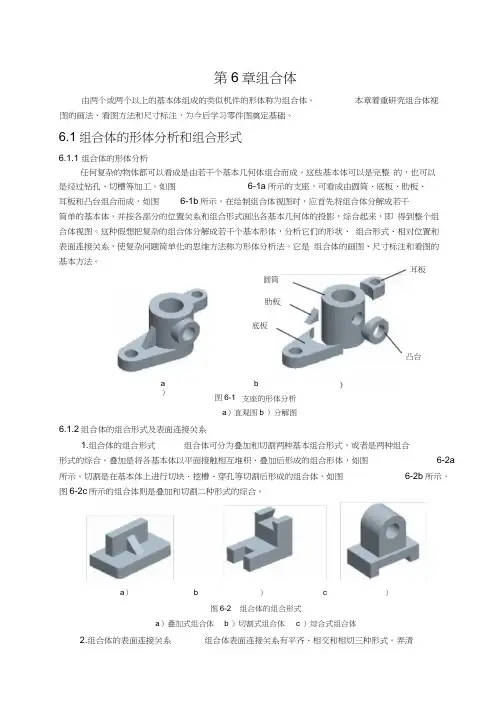 机械制图第6篇组合体