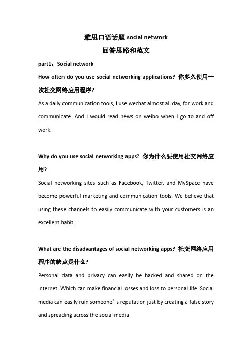 雅思口语话题social network的回答思路和范文