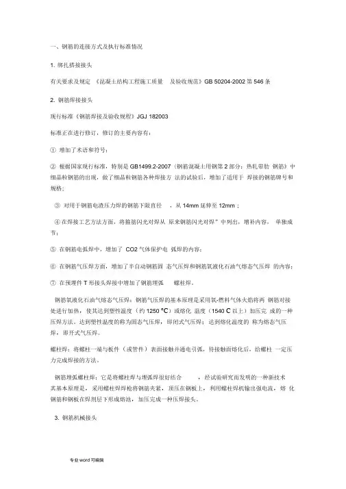 钢筋套筒连接规范标准