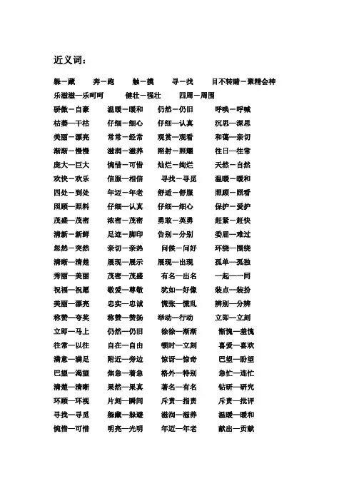 二年级下册近义词