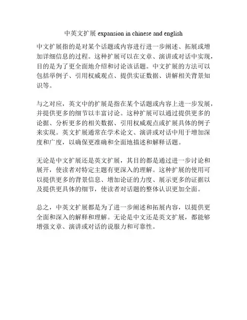 中英文扩展 expansion in chinese and english