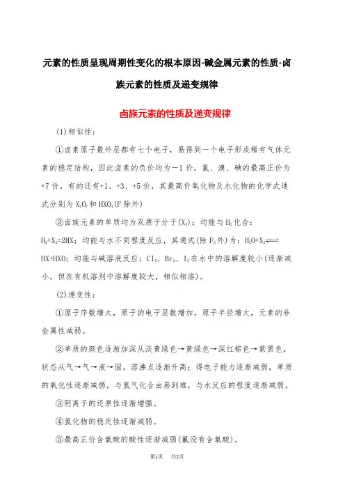 高中化学元素的性质