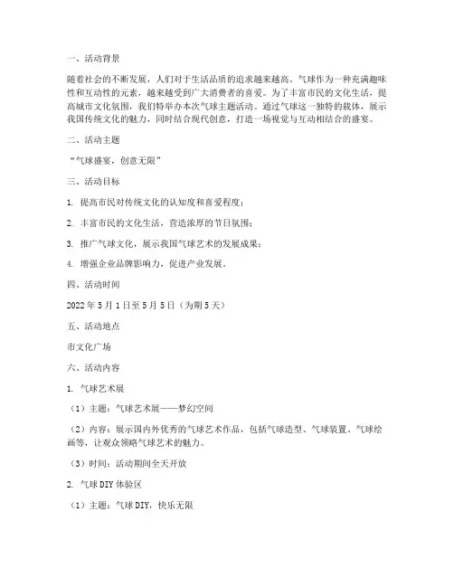 气球主题活动方案策划
