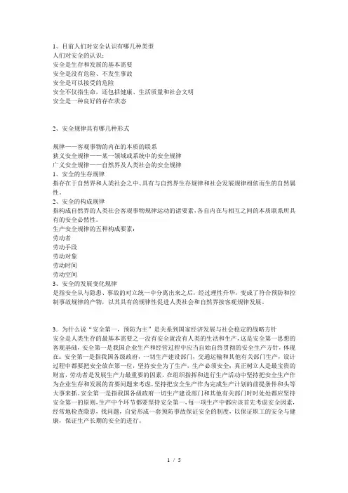 安全学原理课后复习资料
