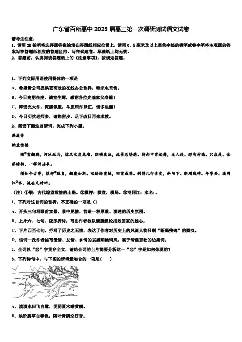 广东省百所高中2025届高三第一次调研测试语文试卷含解析