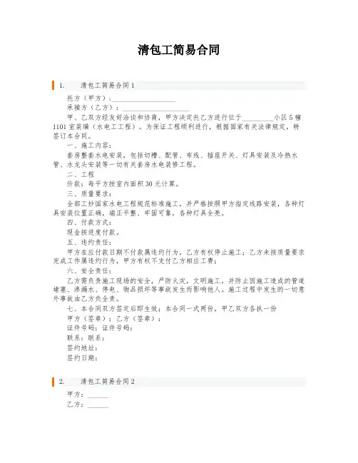 清包工简易合同