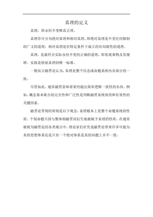 真理的定义