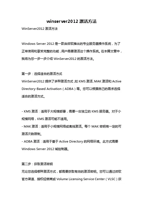 winserver2012激活方法