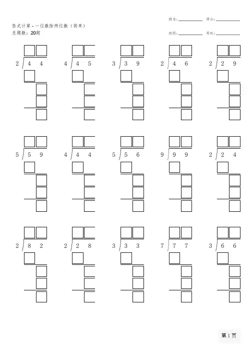 人教版数学三年级下册竖式计算(全册完整竖式)