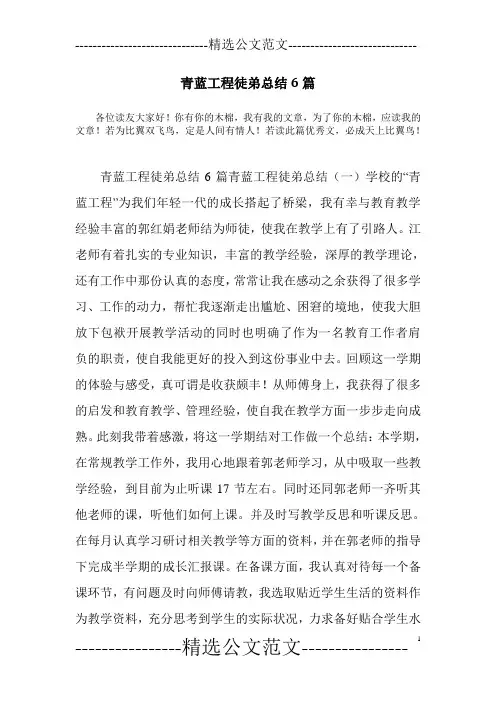 青蓝工程徒弟总结6篇