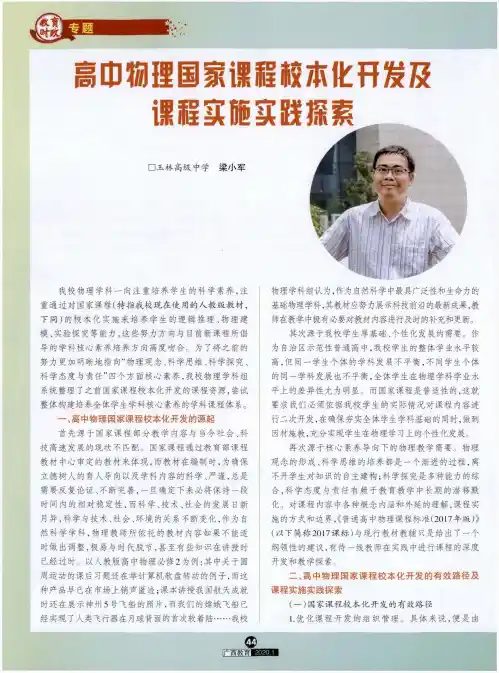 高中物理国家课程校本化开发及课程实施实践探索