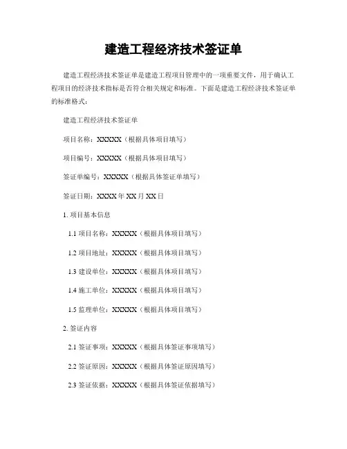 建筑工程经济技术签证单