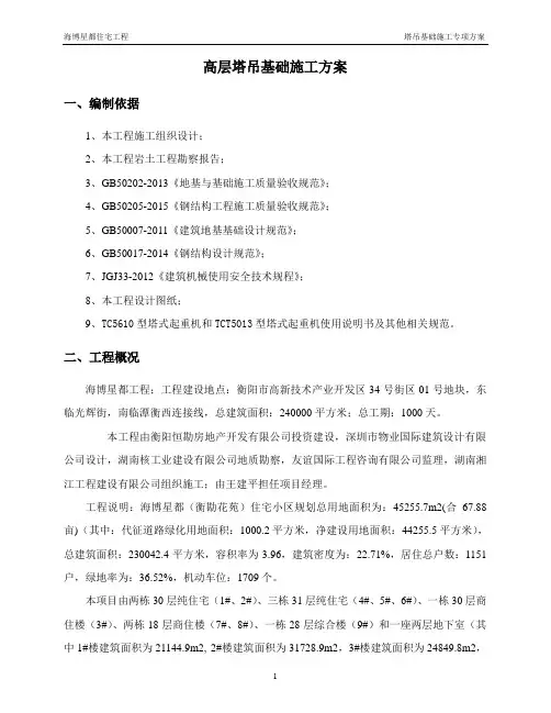 塔吊基础施工方案(最终版)