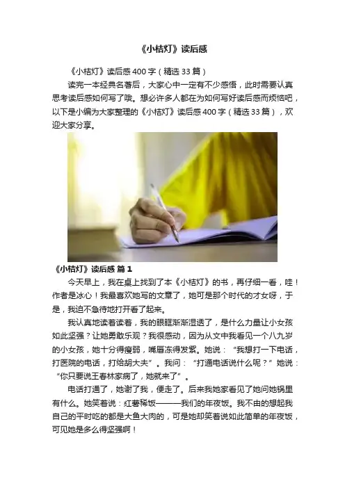 《小桔灯》读后感