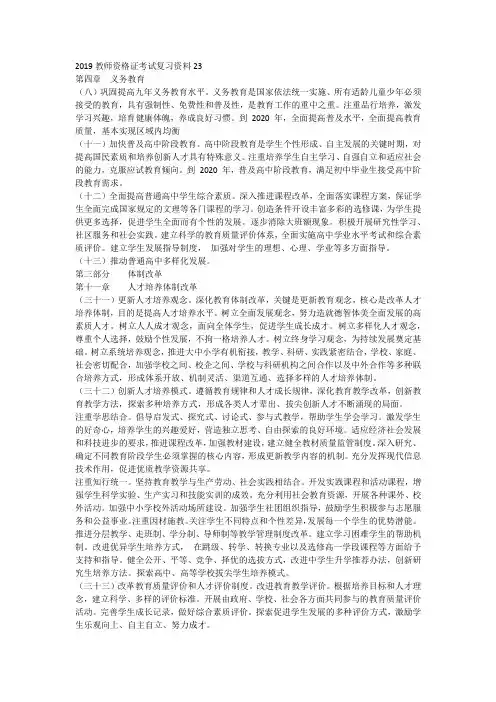 2019教师资格证考试复习资料23