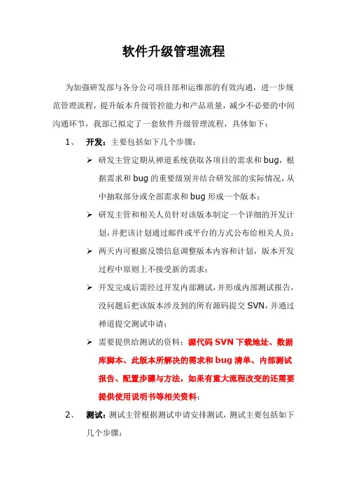 软件升级管理流程