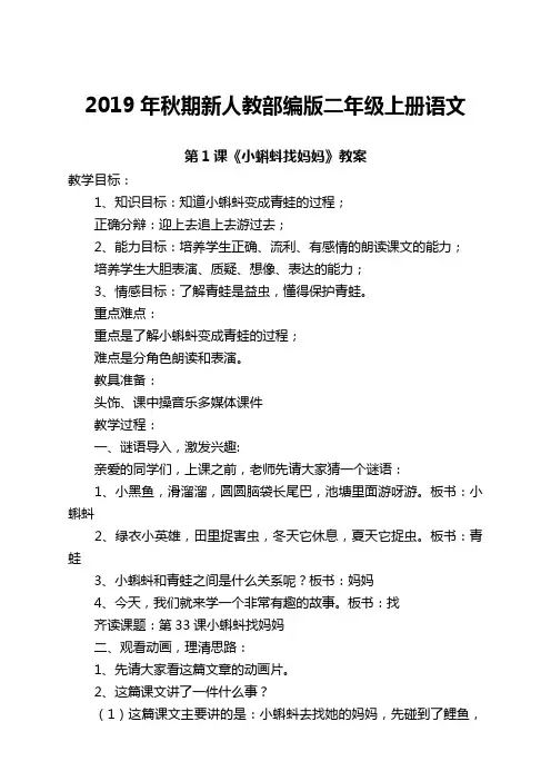 部编版二年级语文上册(全册)教案