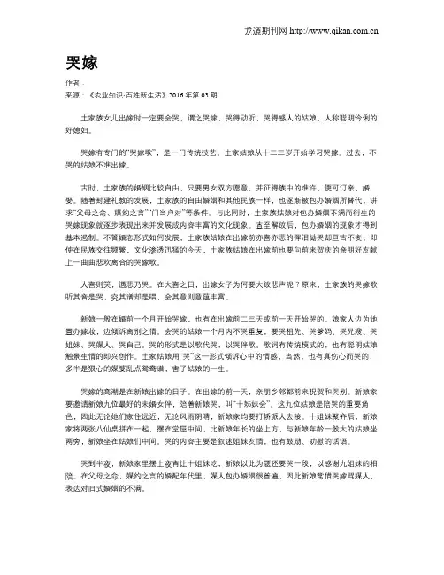 哭嫁