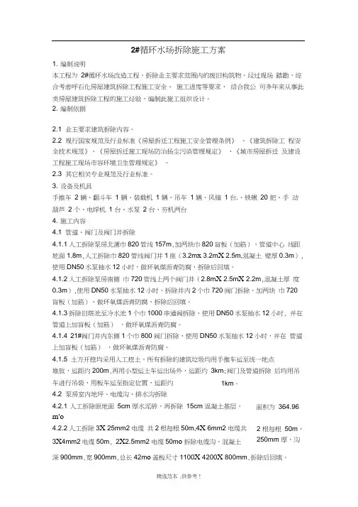 管线拆除方案