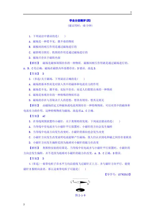 2017-2018学年高二物理学业分层测评：第2章 1 电流的磁场 
