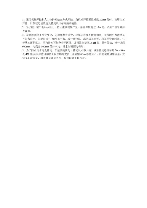 井点降水质量保证措施