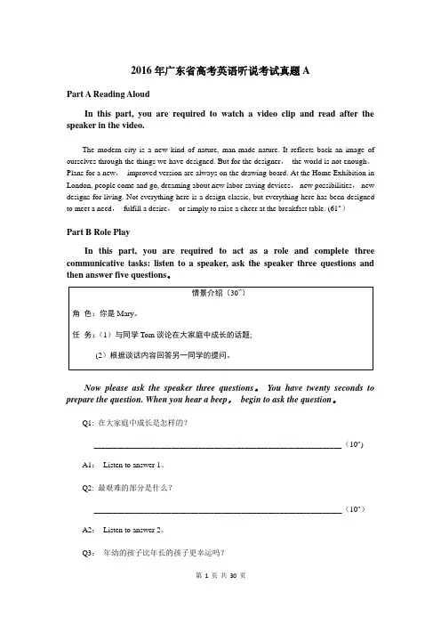 2016年广东省高考英语听说考试真题