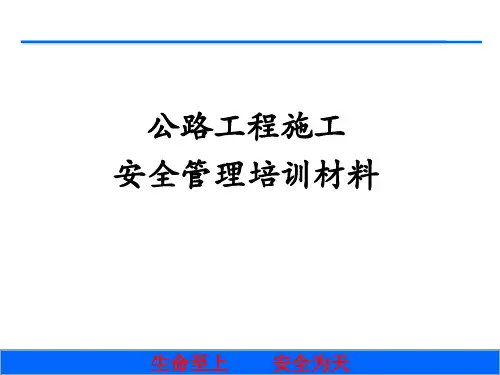公路工程施工安全管理培训PPT讲义(362页)