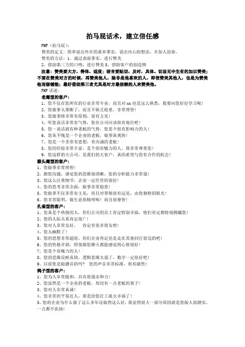 拍马屁话术,建立信任感