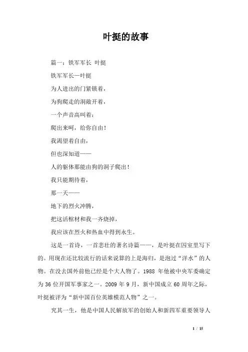 叶挺的故事