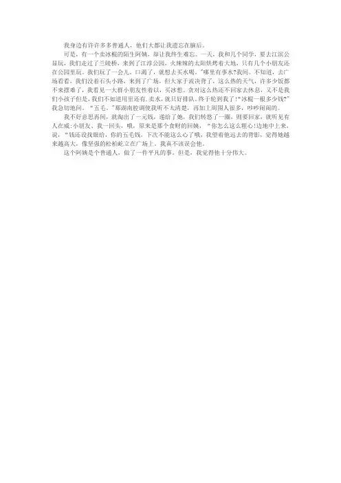 身边的平凡的人作文