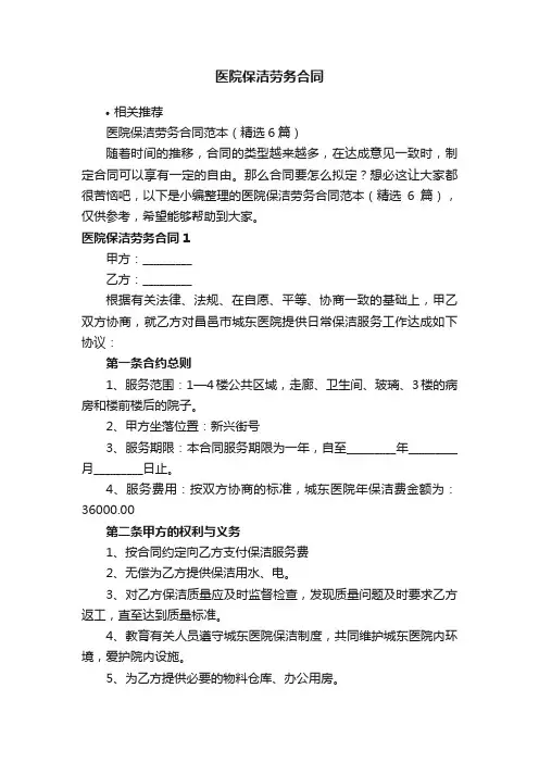 医院保洁劳务合同