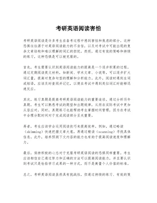 考研英语阅读害怕