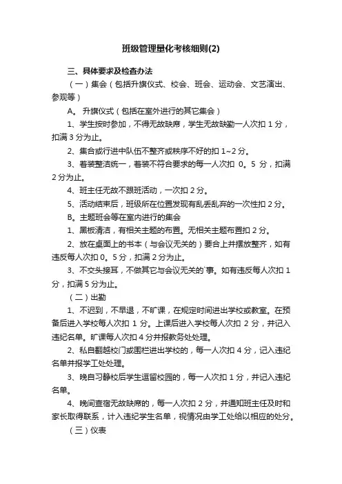 班级管理量化考核细则范本