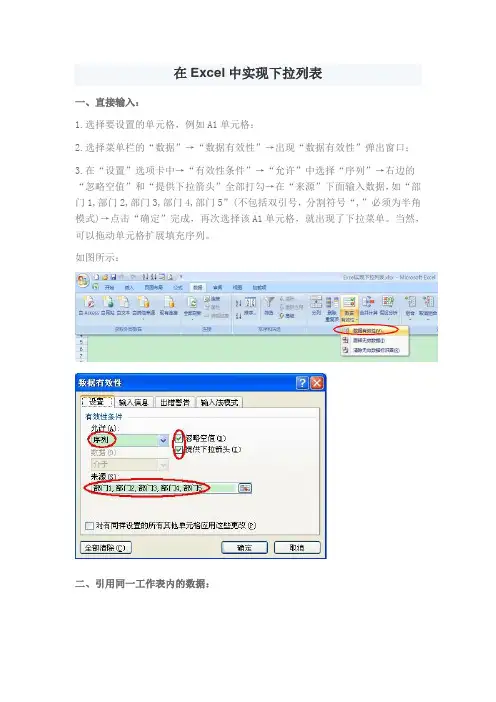 如何在Excel中设置下拉选项,实现下拉列表